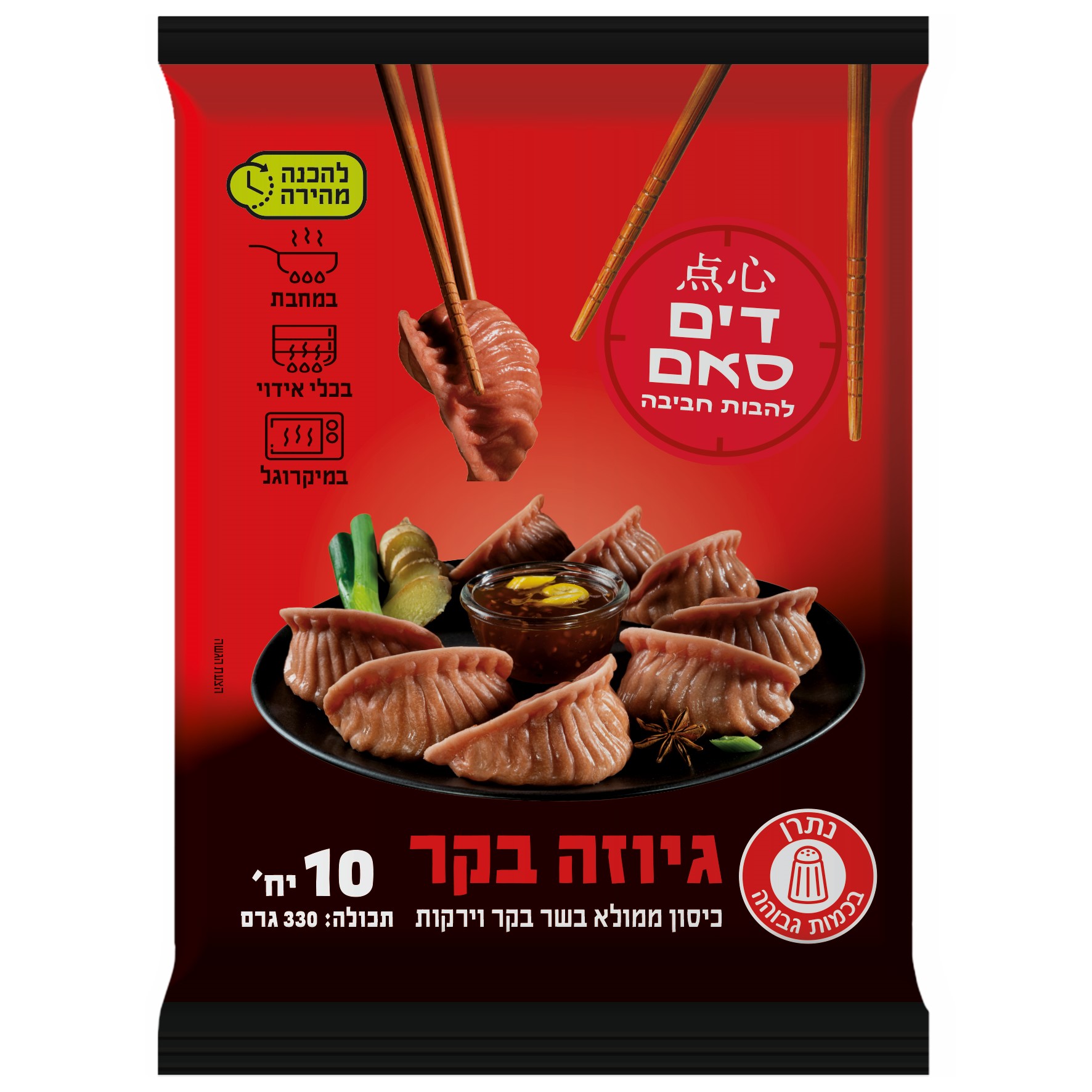 גיוזה בקר דים סאם 27